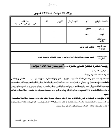 دادخواست طلاق توافقی