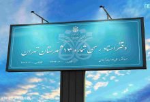 دفتر اسناد رسمی