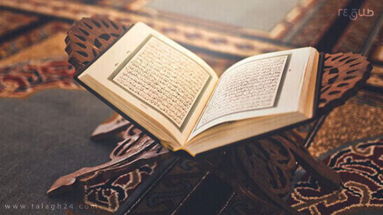 قرآن