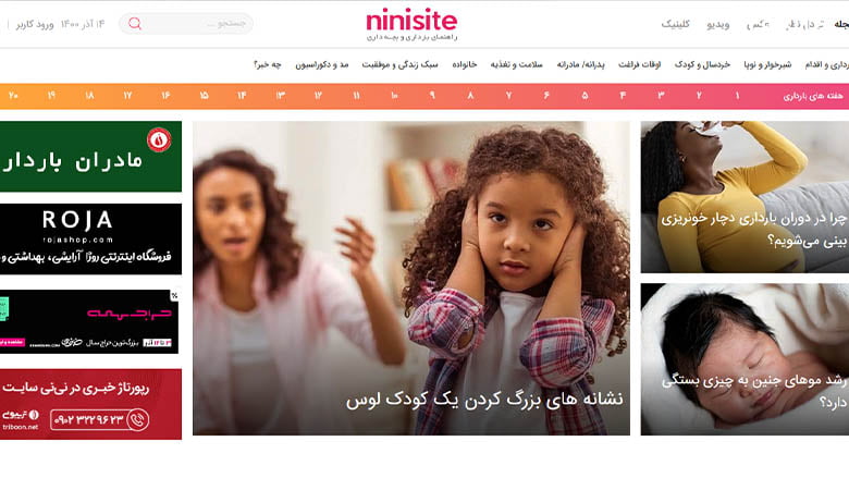 نی نی سایت