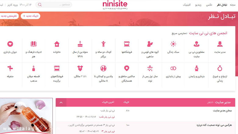 نی نی سایت
