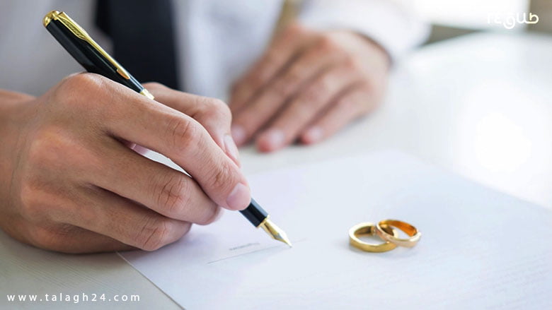 شرایط تنظیم دادخواست طلاق