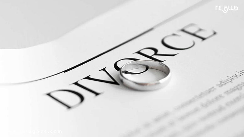 طلاق و دادخواست